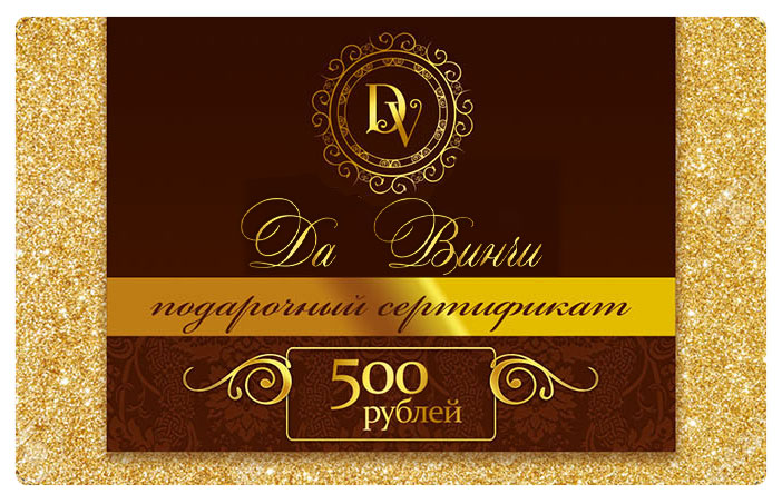 Подарочный сертификат на 500 руб. салона красоты Да Винчи