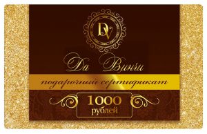 Подарочный сертификат на 1000 руб. салона красоты Да Винчи