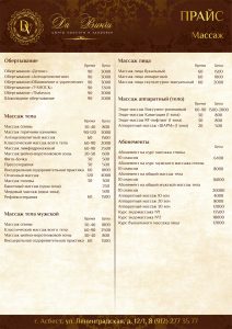 Прайс-лист Центра красоты и здоровья Да Винчи в Асбесте
