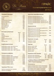 Прайс-лист Центра красоты и здоровья Да Винчи в Асбесте