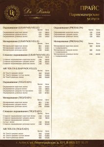 Прайс-лист Центра красоты и здоровья Да Винчи в Асбесте